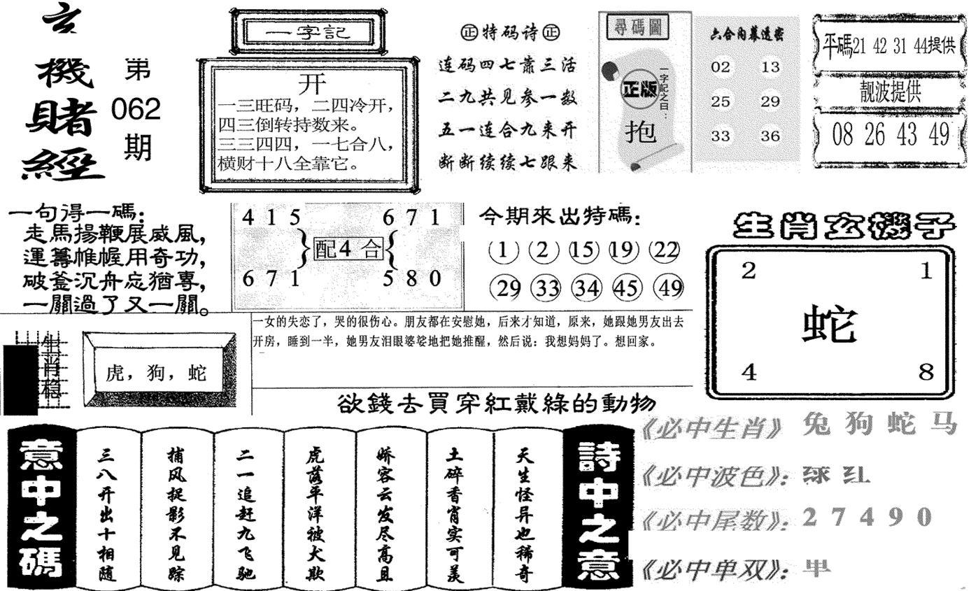 玄机赌经(新图)-62