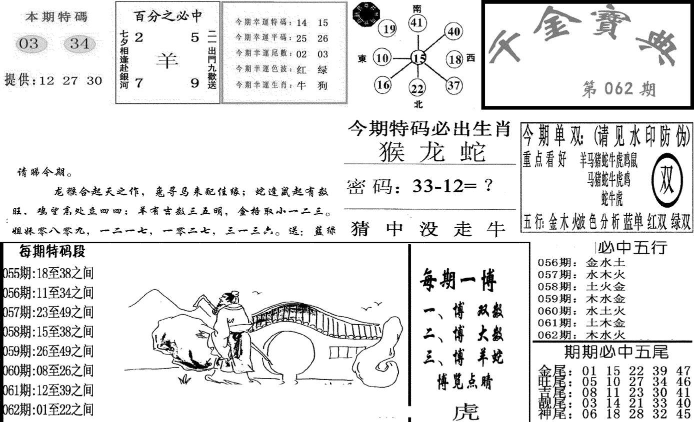 千金宝典(新图)-62