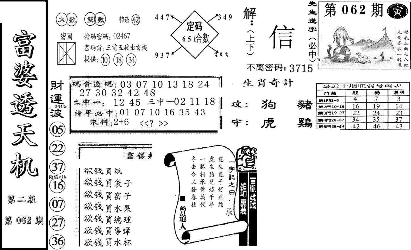 富婆透天机B(新图)-62