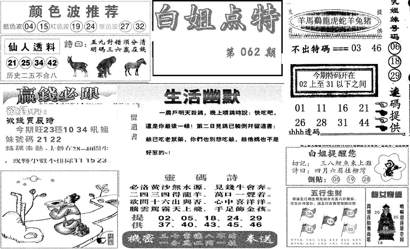 白姐点特(新图)-62