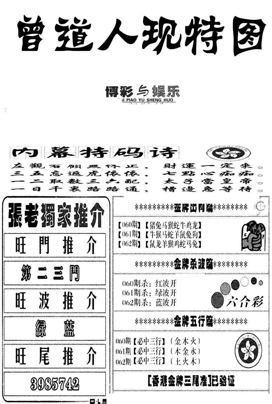 曾道人现特图(新图)-62