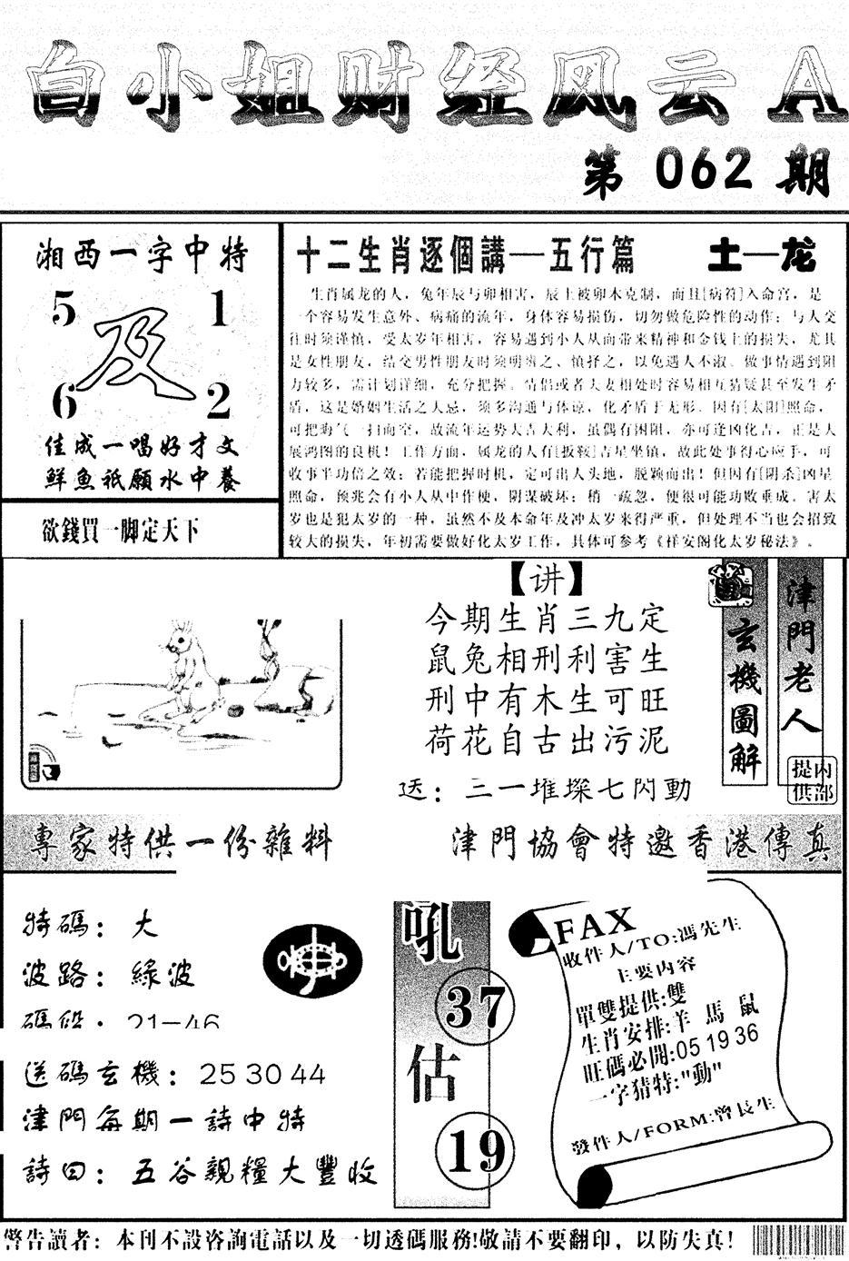 白小姐财经风云A(新图)-62