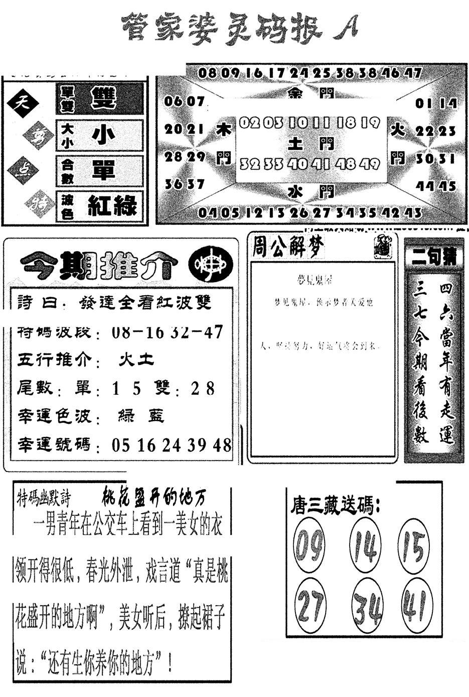 管家婆灵码报A(新图)-62