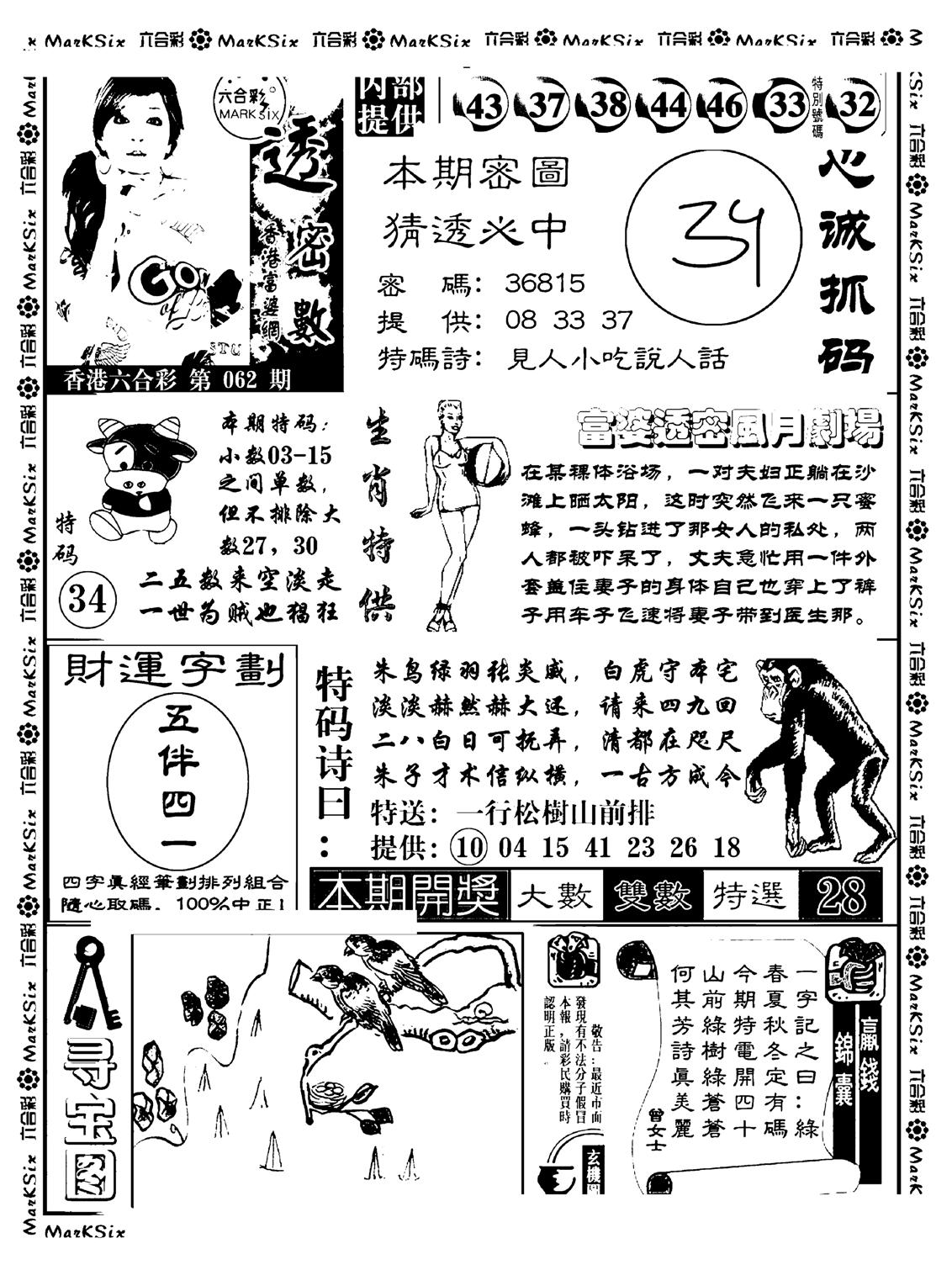 富婆透密数(新料)-62