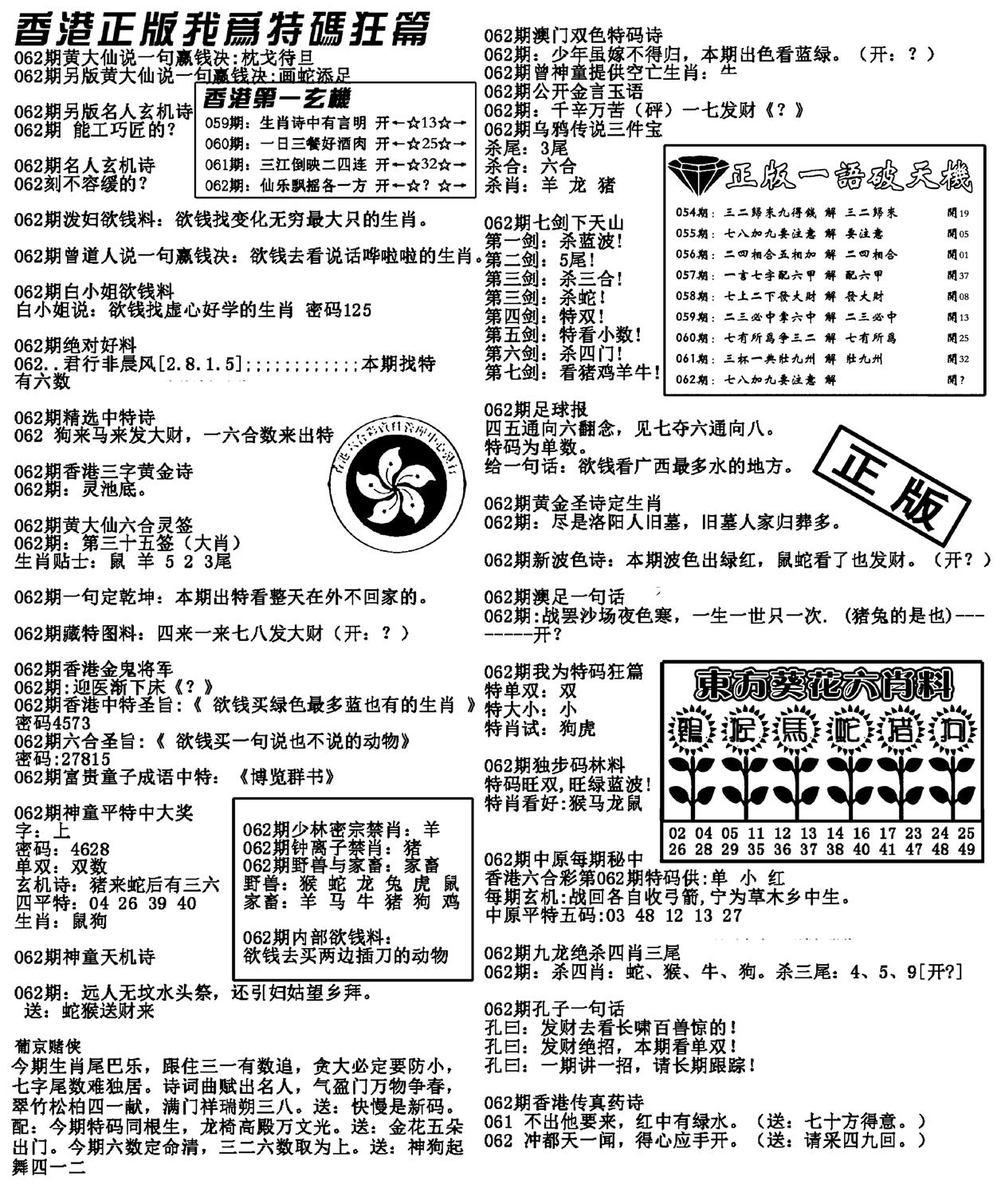 特码狂篇(新料)-62