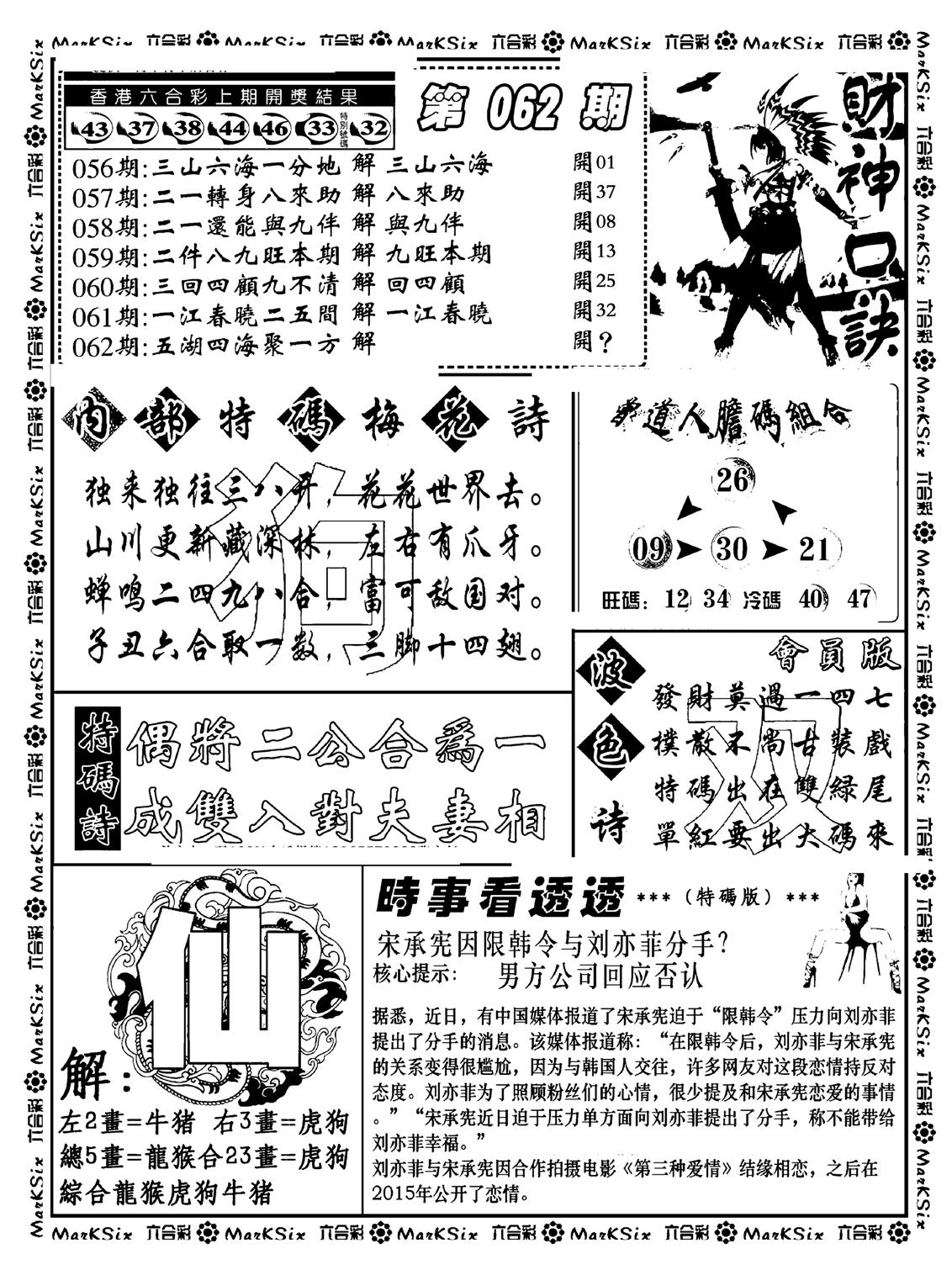 财神码报(新料)-62