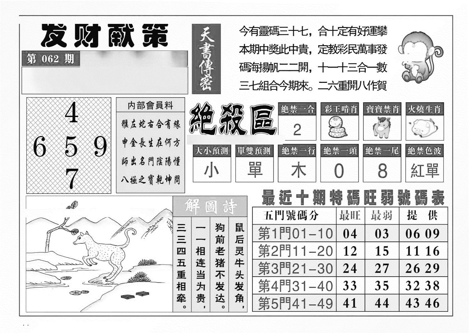 发财献策(特准)-62