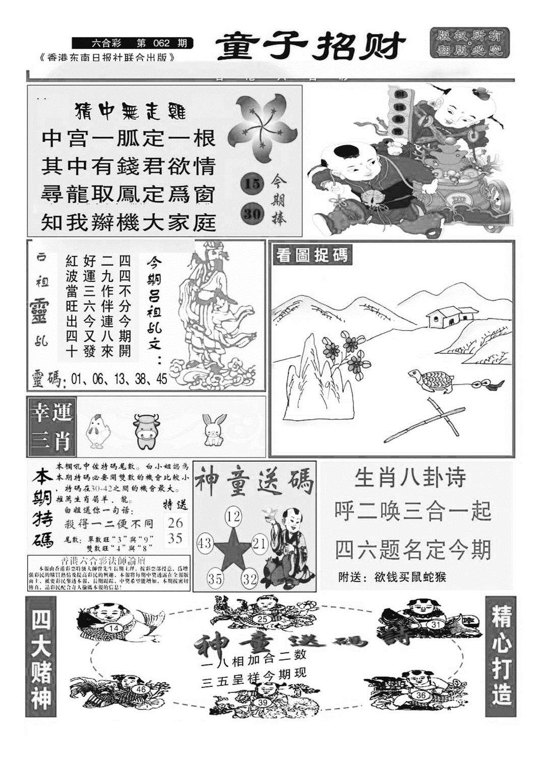 童子招财(特准)-62