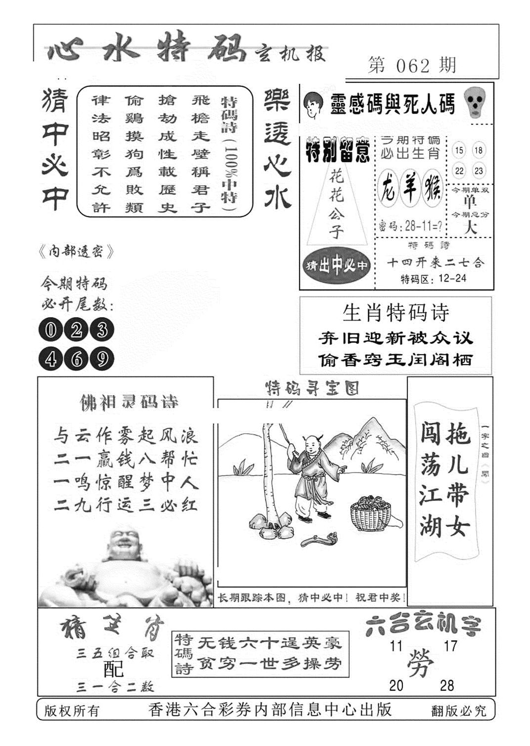 心水特码(特准)-62