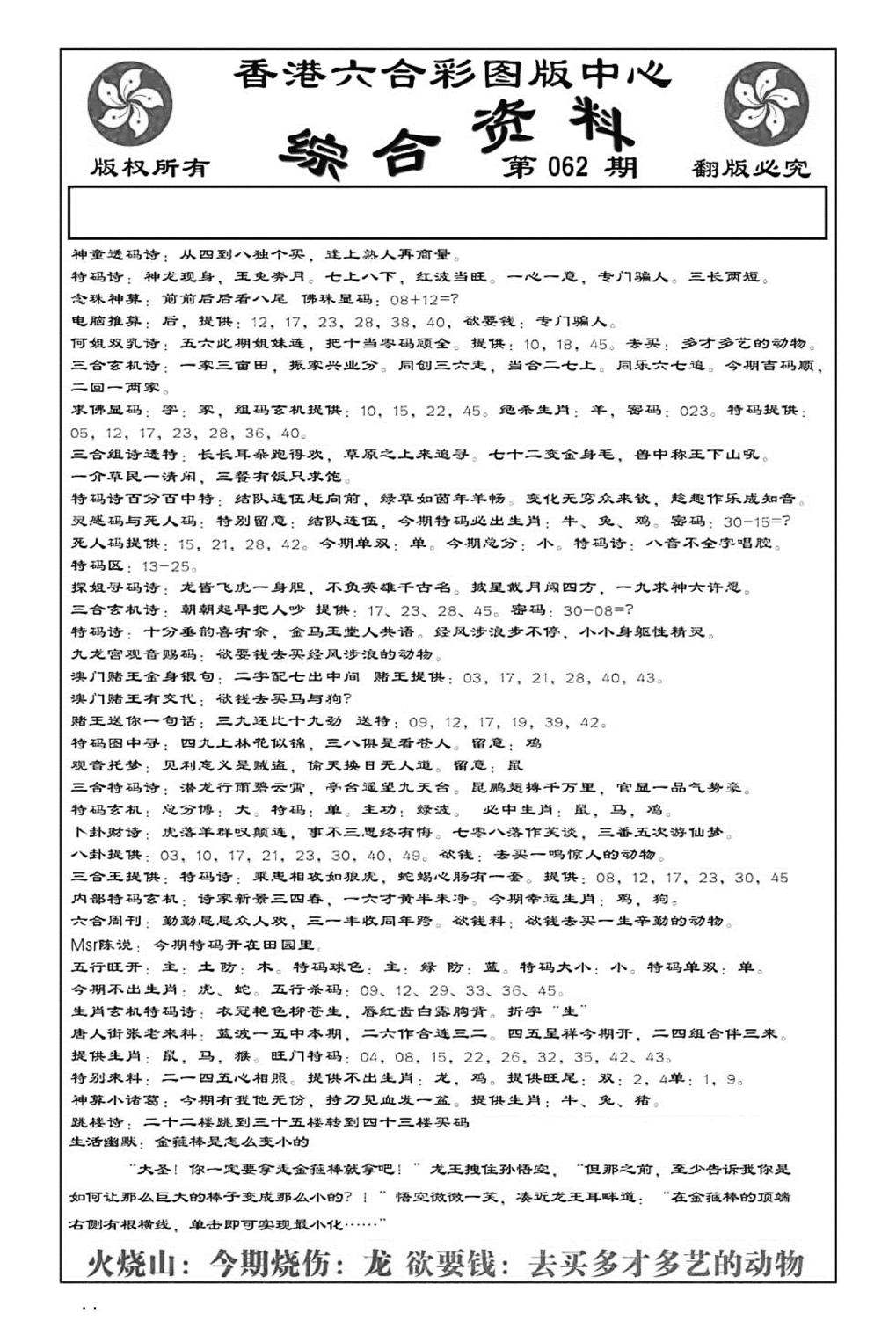 内部综合资料(特准)-62