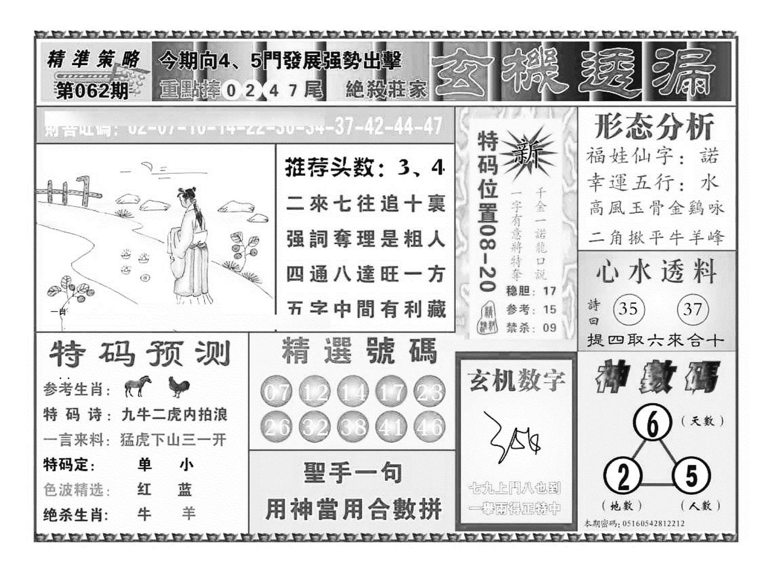 玄机透漏（新图）-62