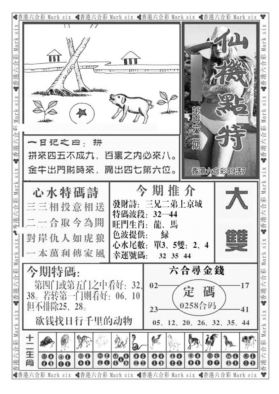 仙机点特（新图）-62