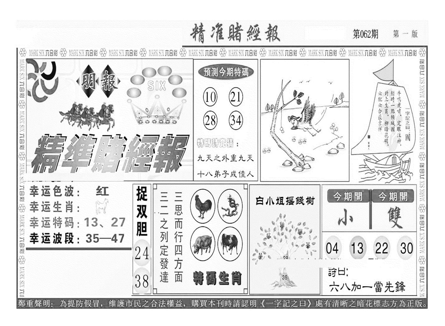 精准赌经报A（新图）-62