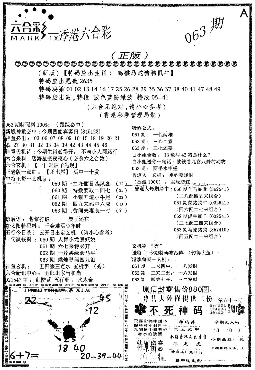 六合乾坤A-63