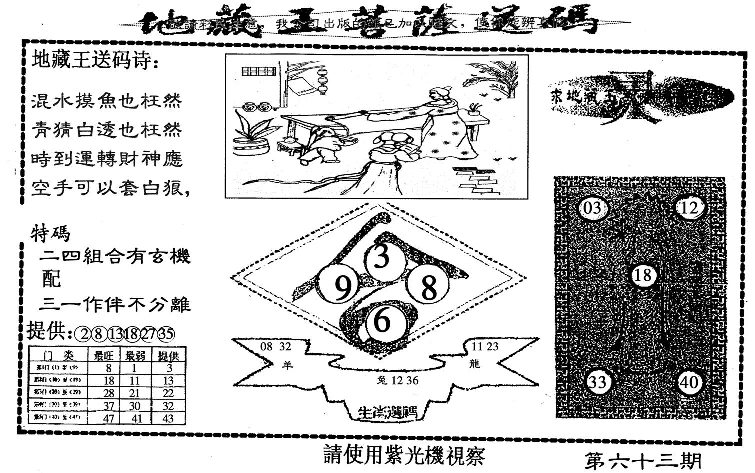 地藏王-63