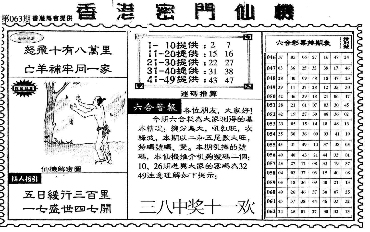 新香港密门仙机-63