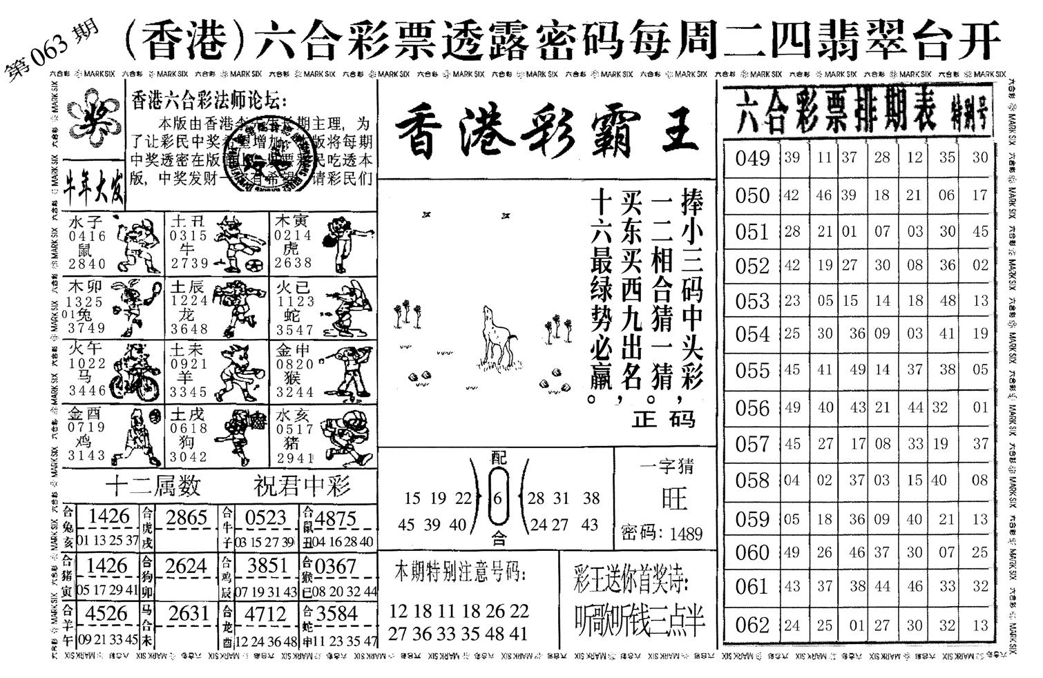 香港彩霸王-63