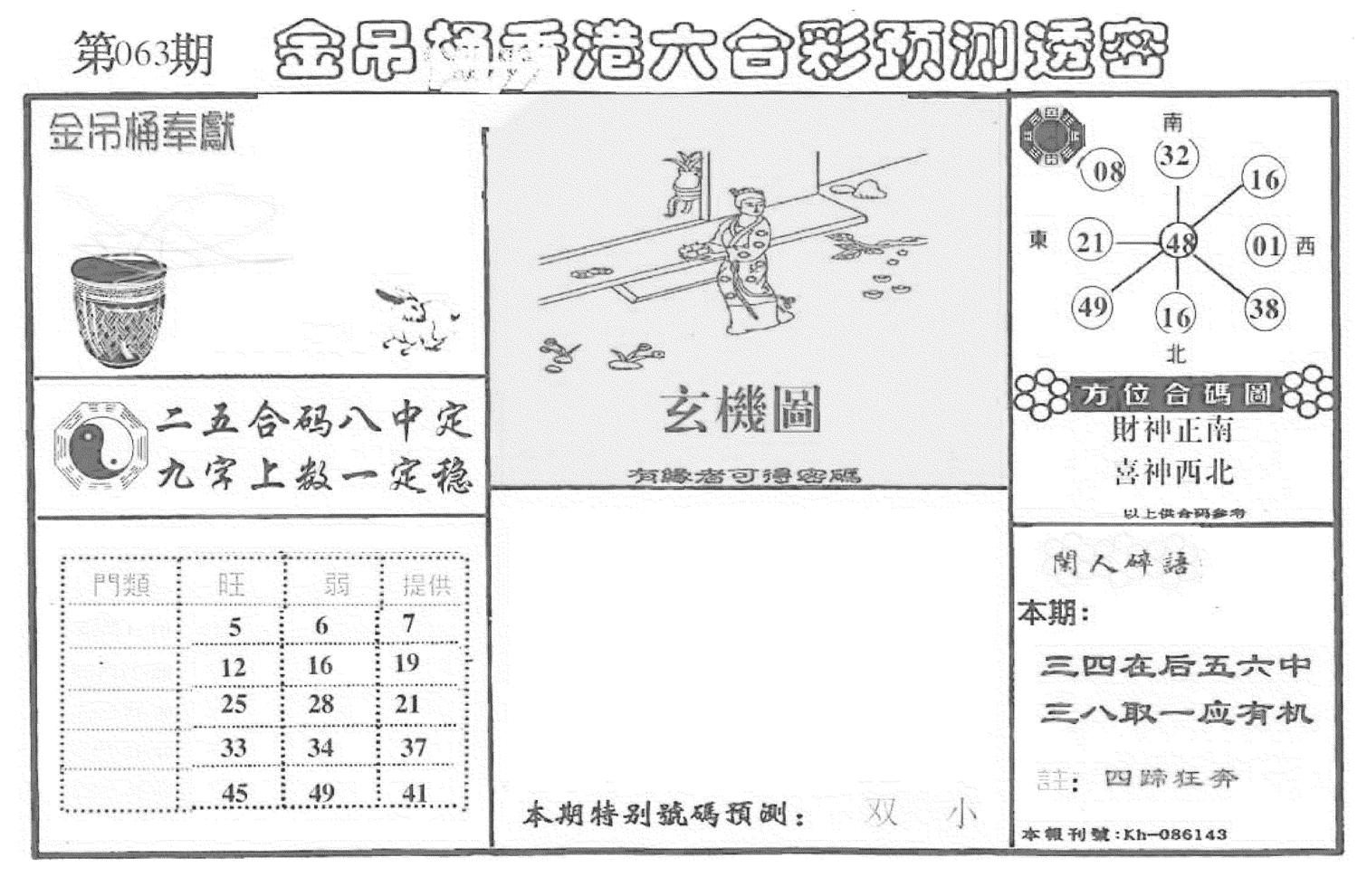 老金吊桶-63