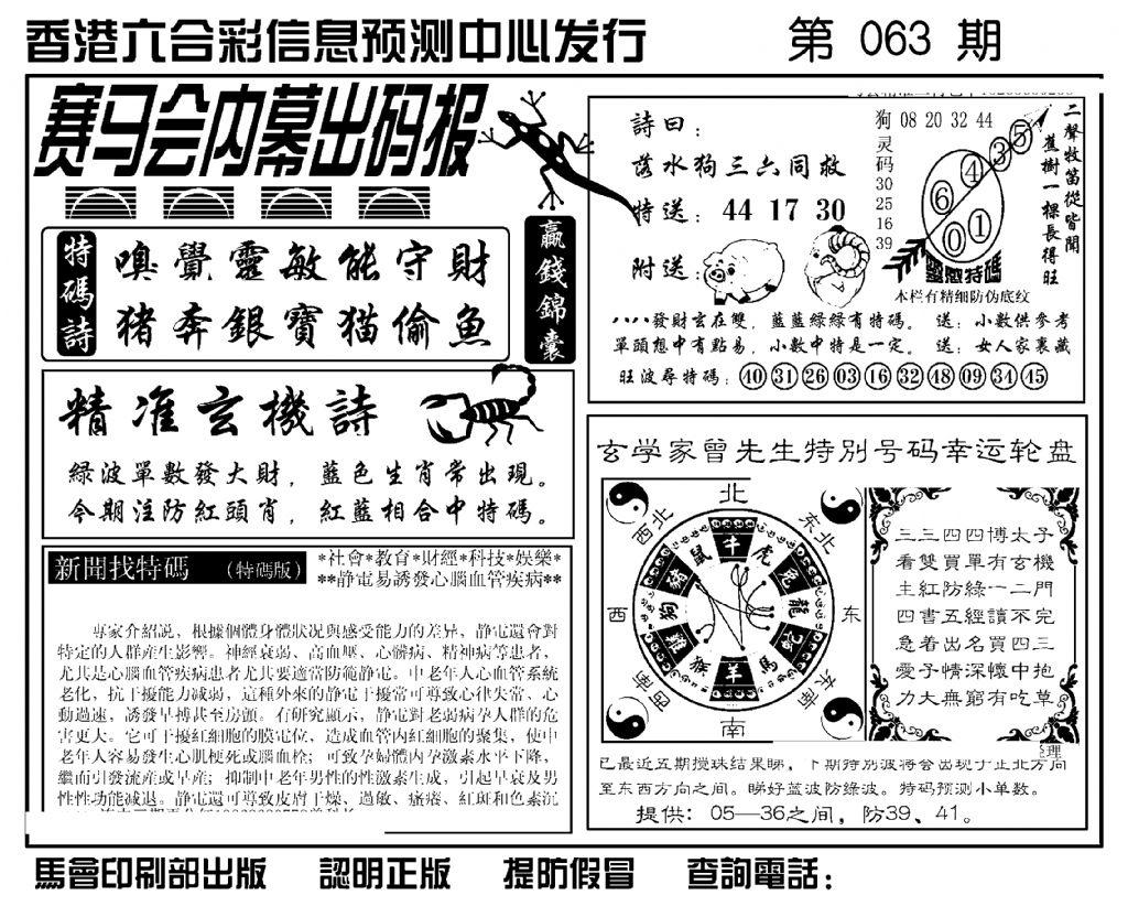 赛马会内幕出码报(新图)-63