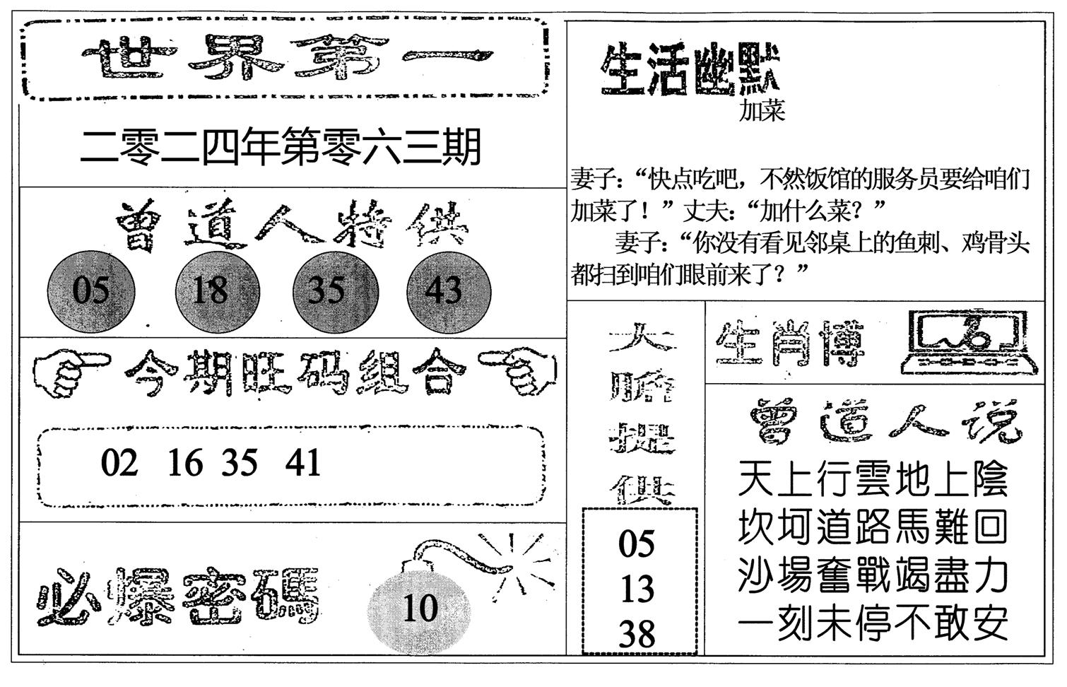 世界第一-63