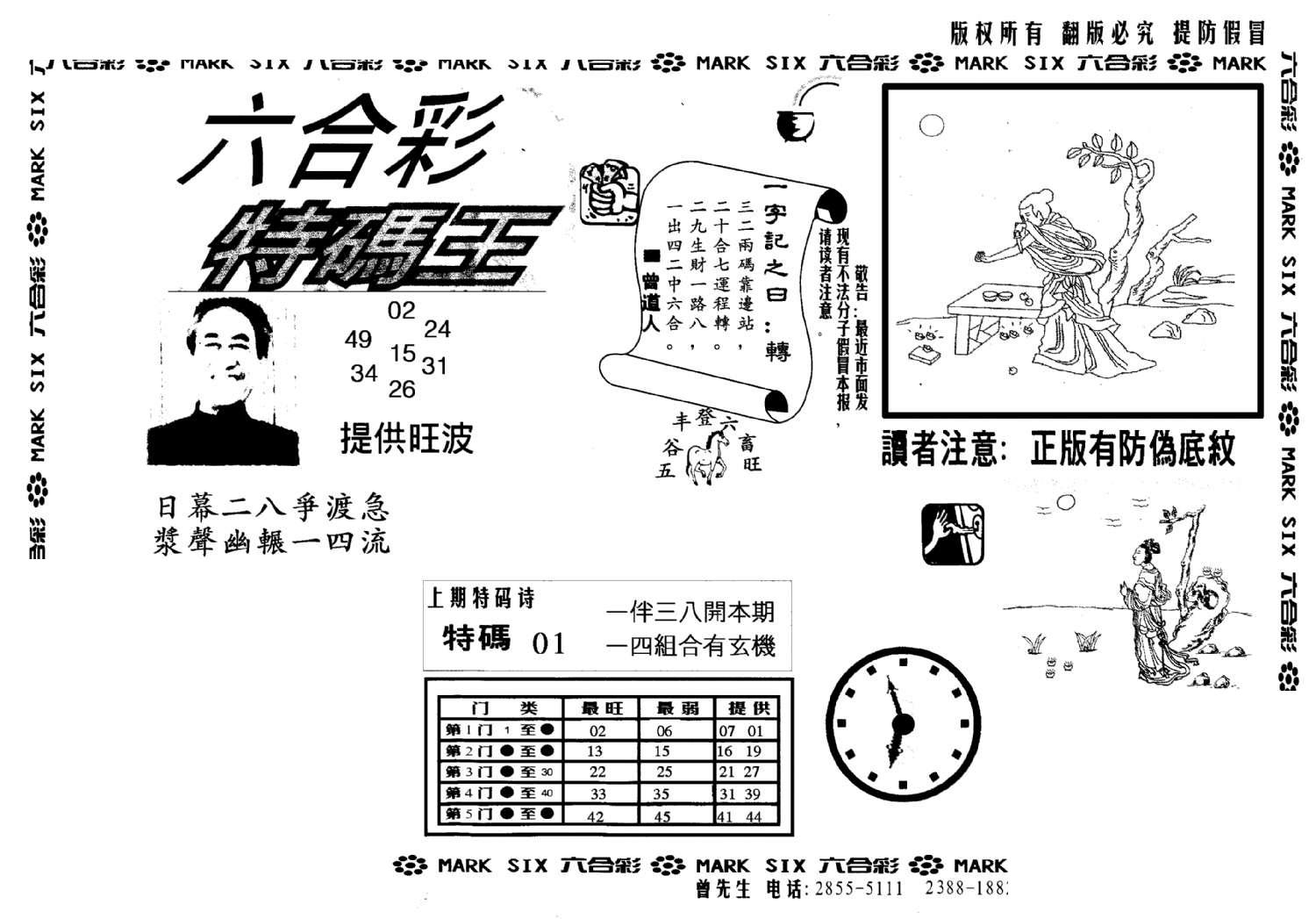 特码王(信封)-63