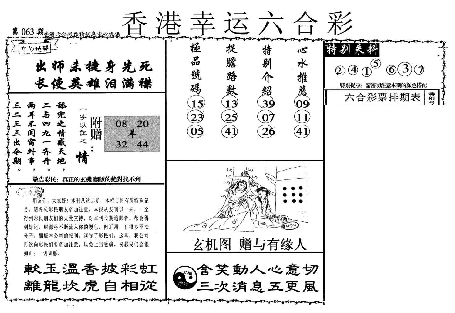 幸运六合彩(信封)-63