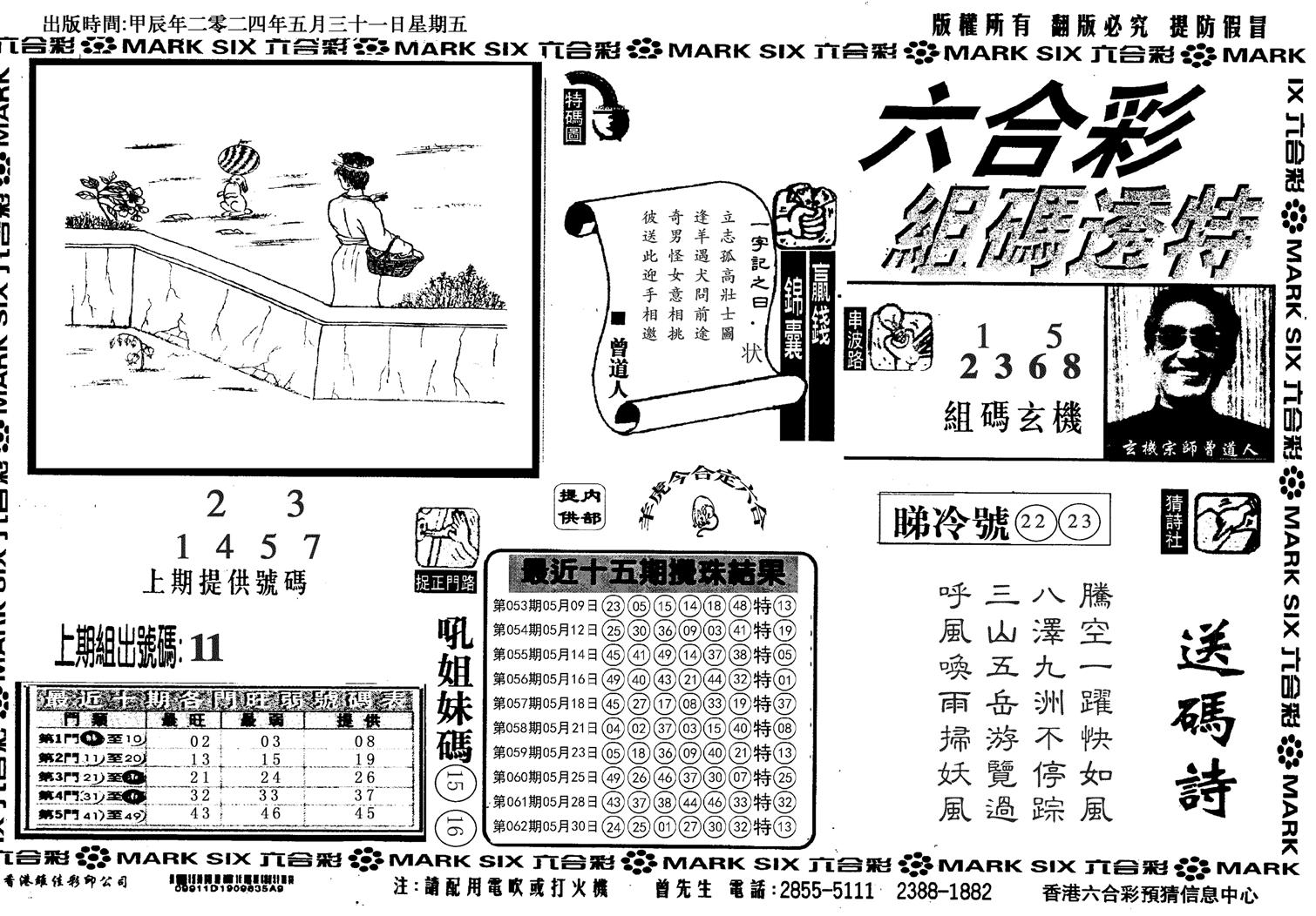 组码特码(信封)-63