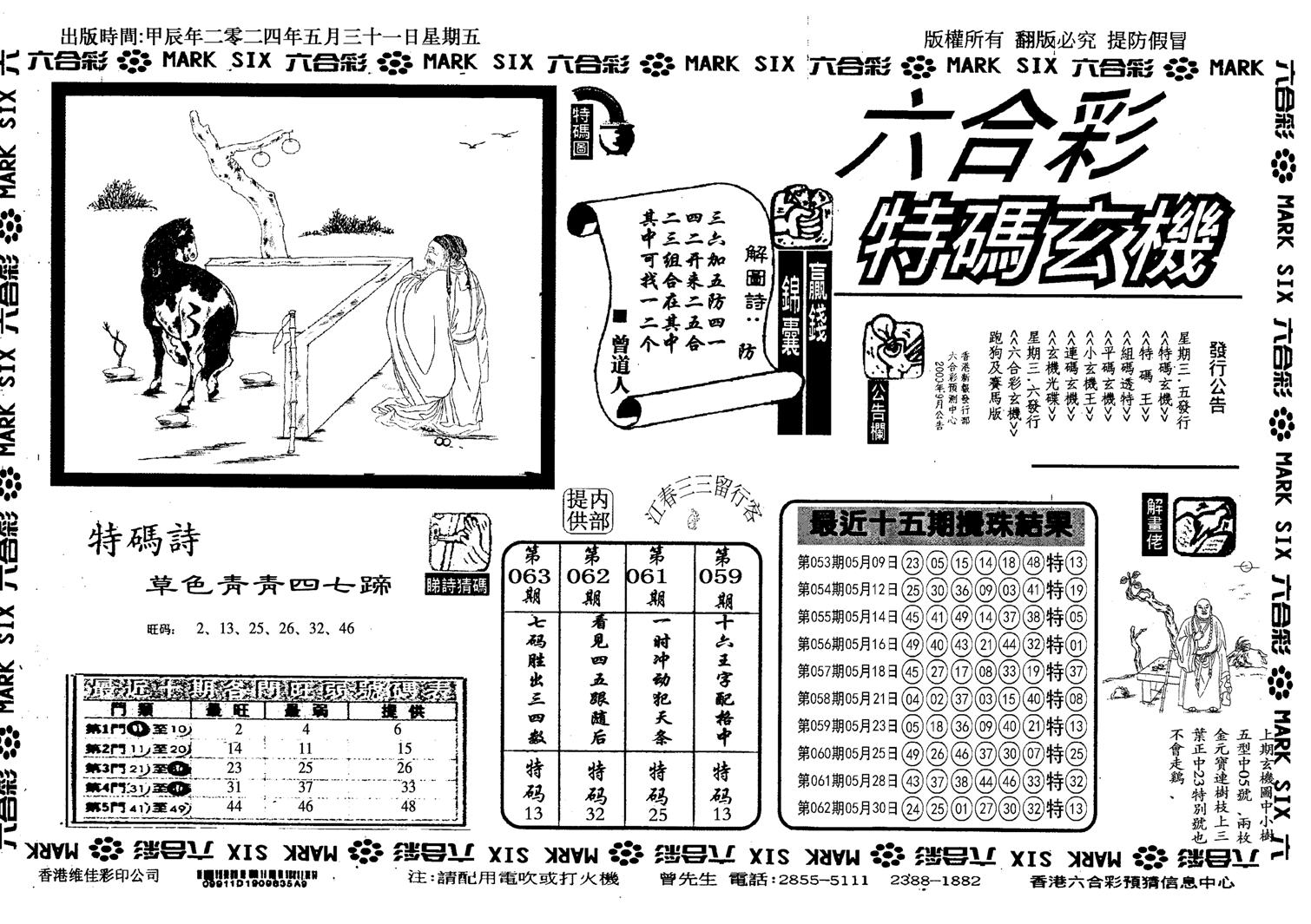 特码玄机(信封)-63