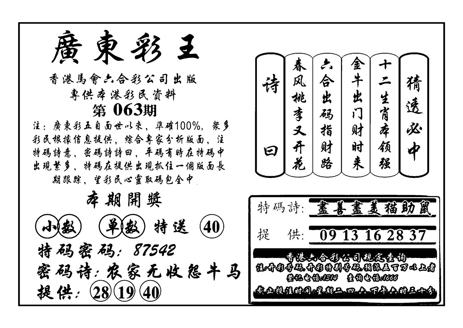 广东彩王(新图)-63