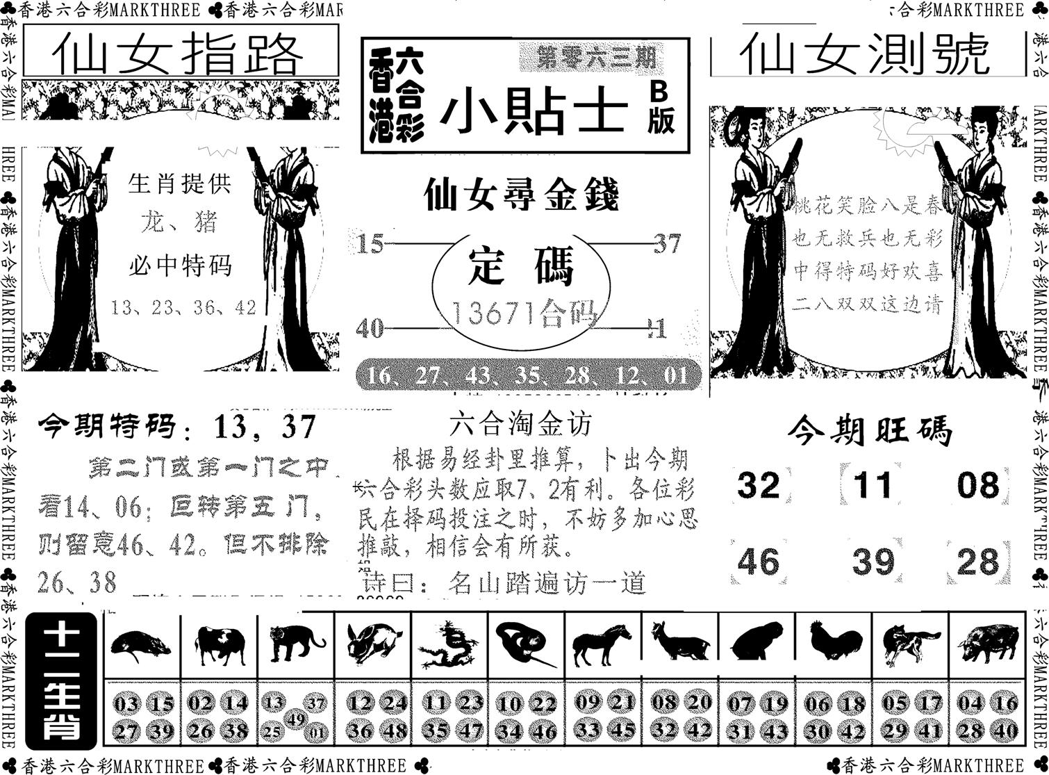 小贴士B(新图)-63