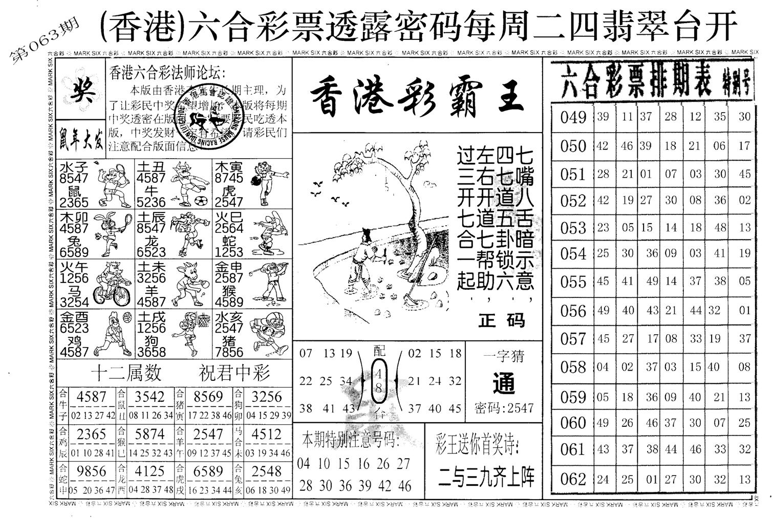 老版澳门堵王B-63