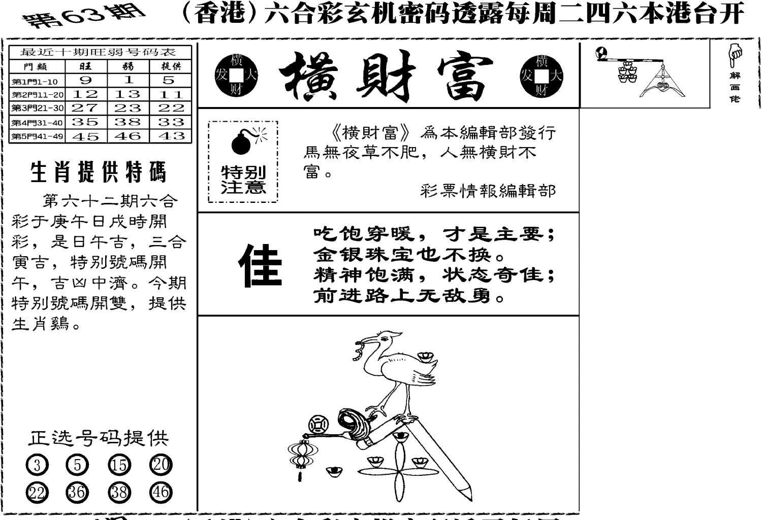 老版横财富-63