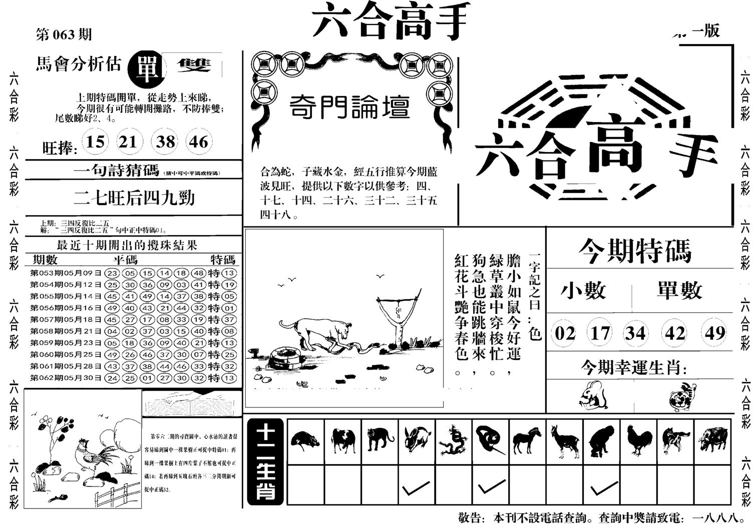 六合高手A-63