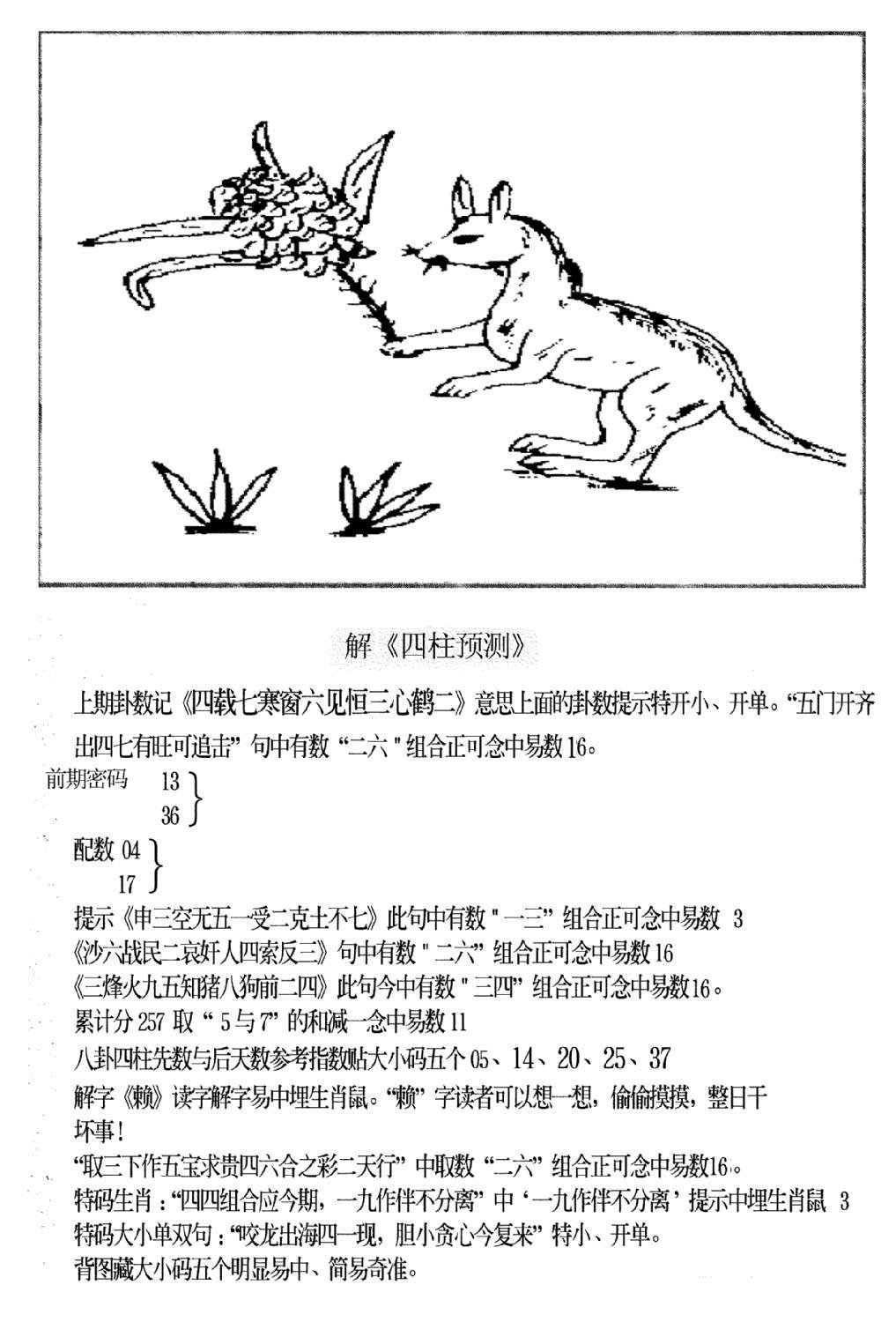 老四柱预测B-63