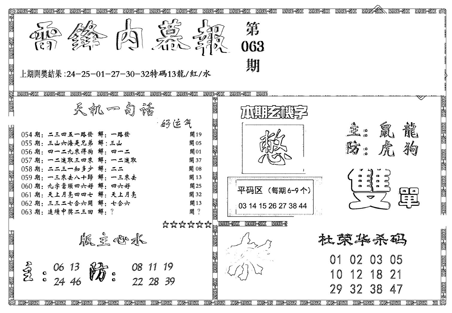 新雷锋报-63