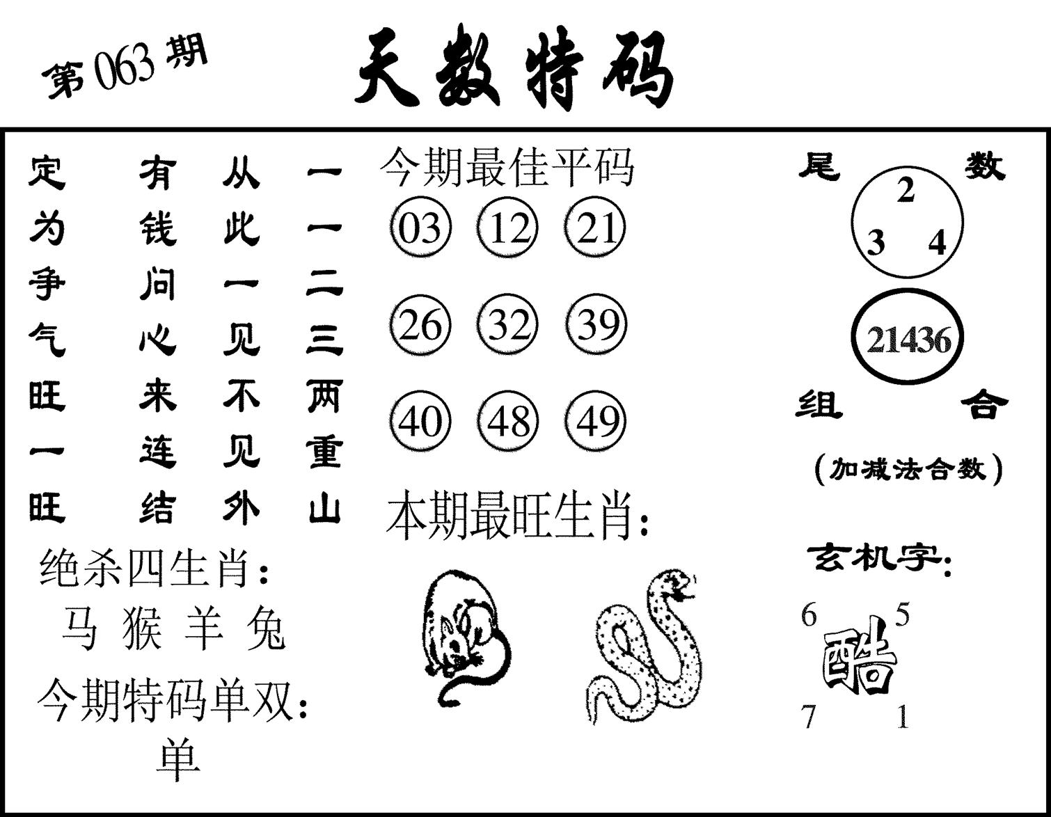 天数特码-63