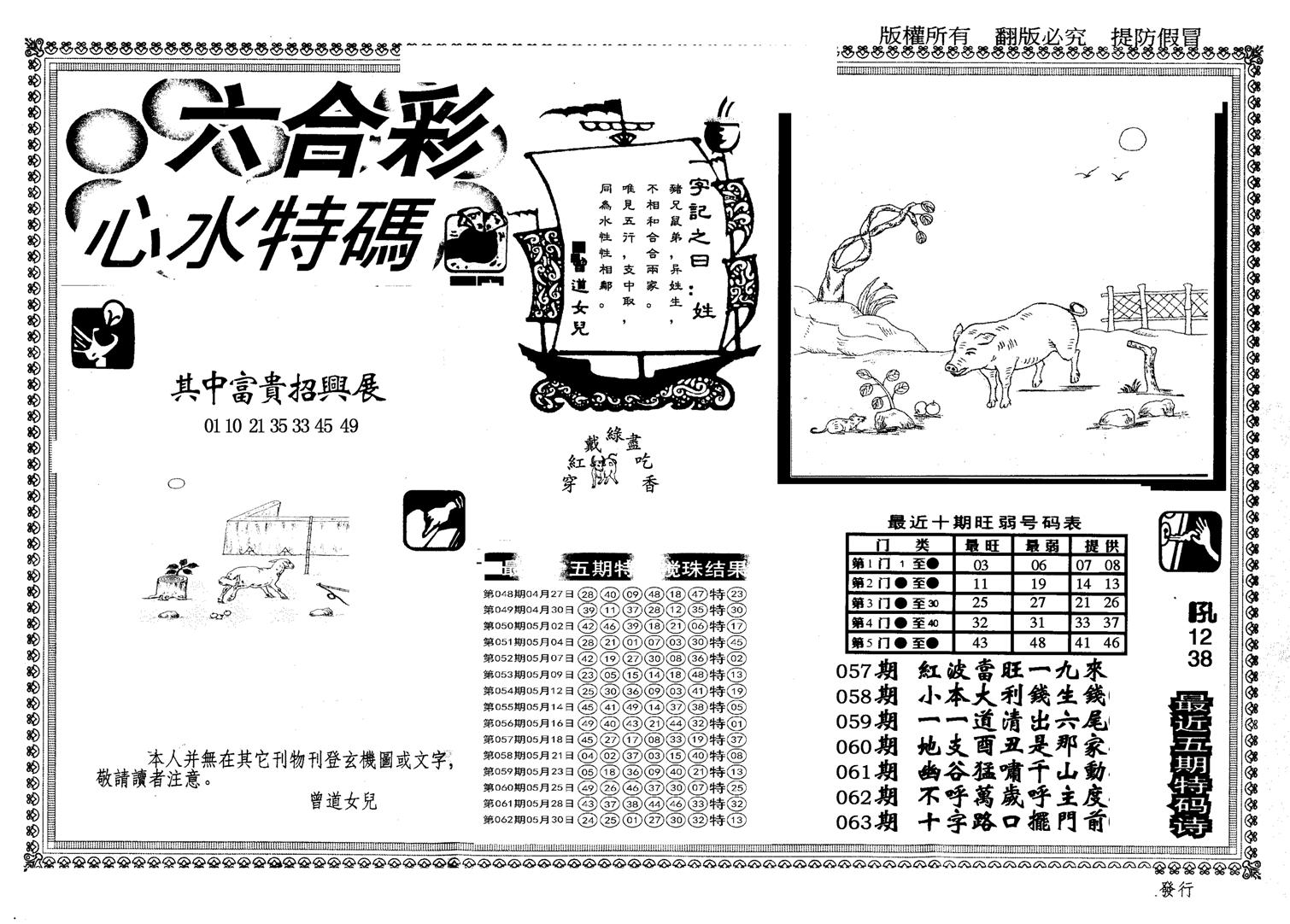 另版心水特码-63