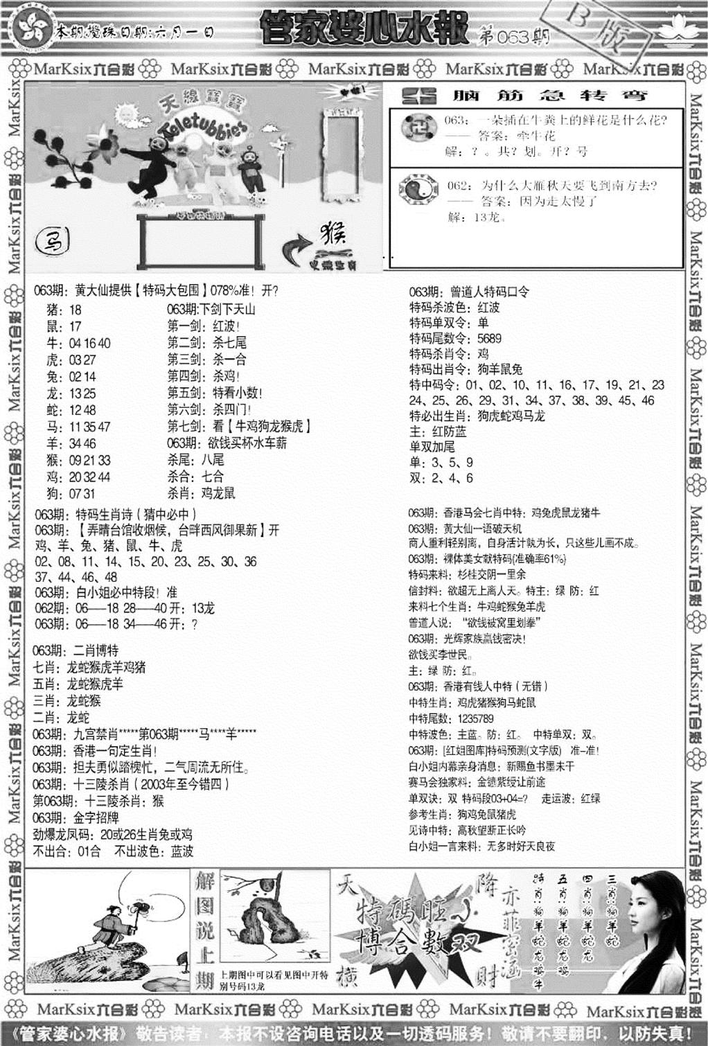 管家婆心水报B-63