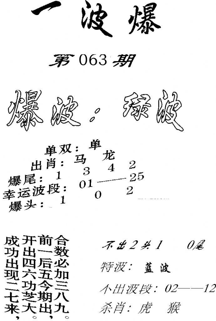 一波爆-63