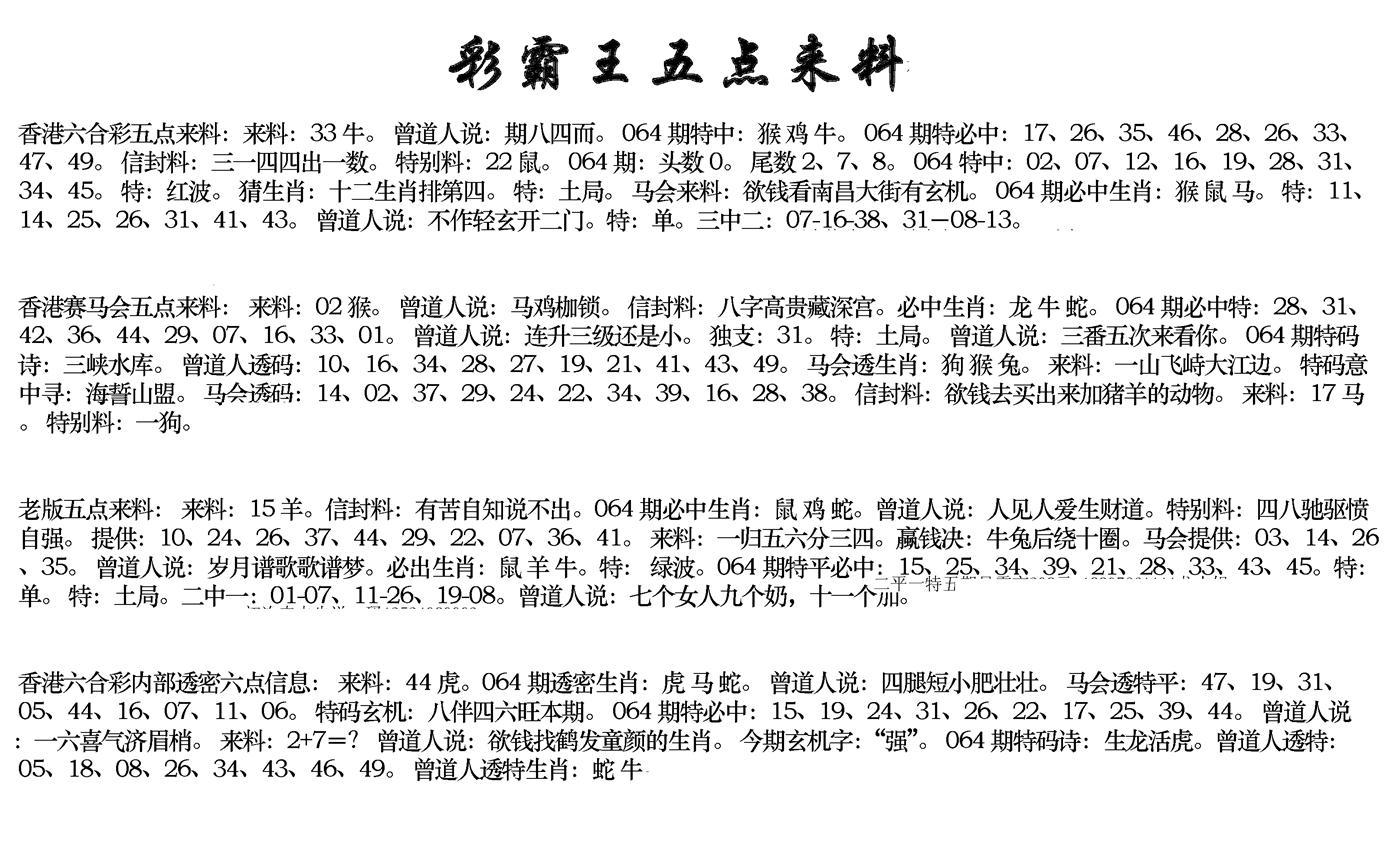 正版五点来料-63