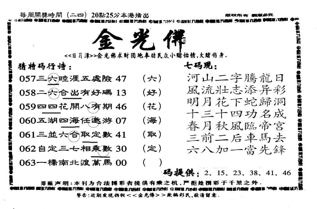 另老金光佛-63