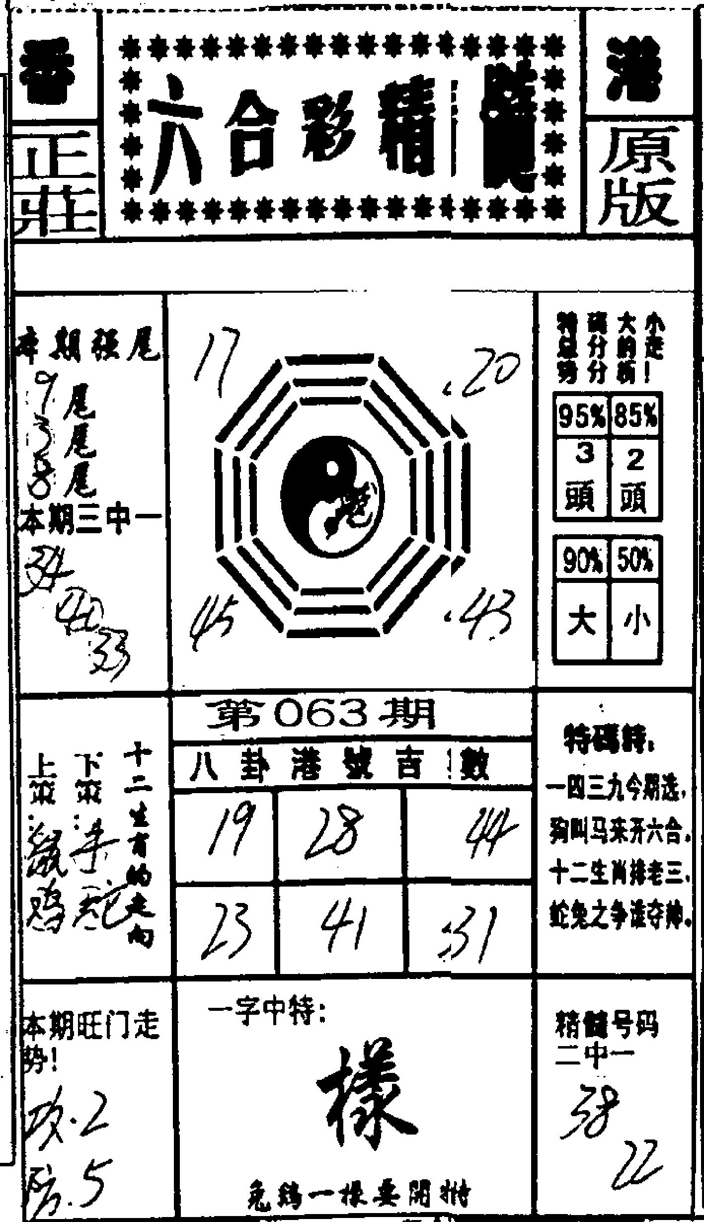 六合精髓-63