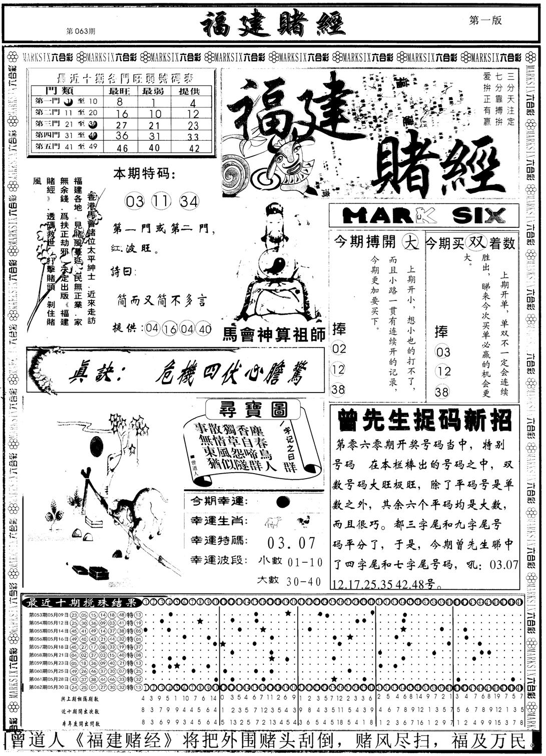 另福建赌经A-63