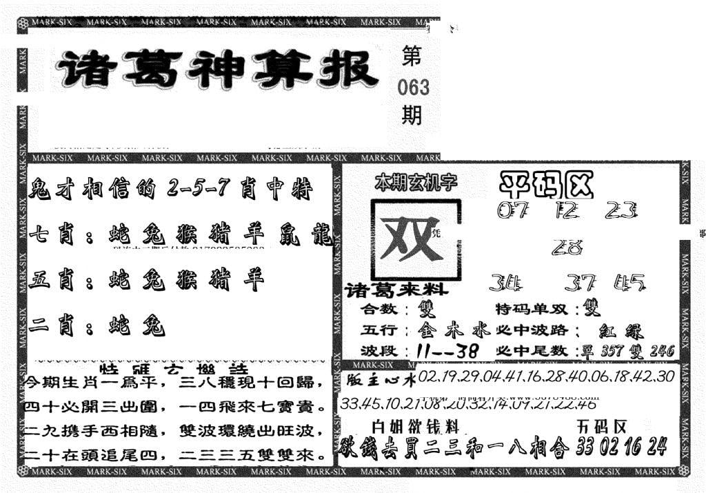 新诸葛神算报-63