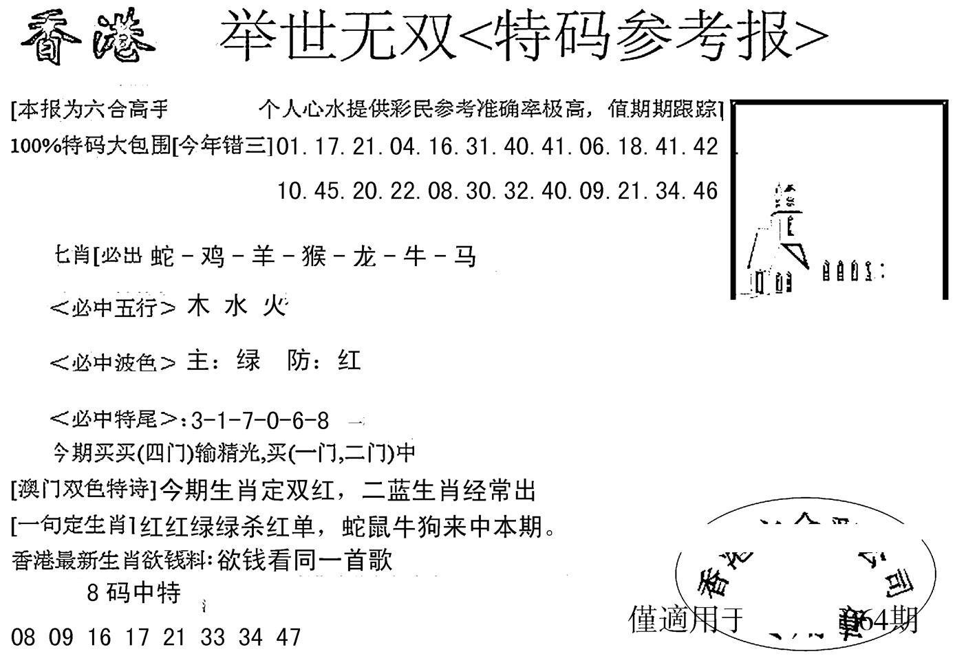 举世无双-63