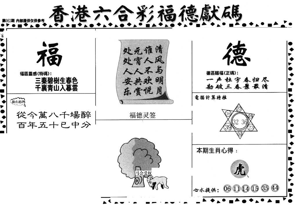 老福德送码-63