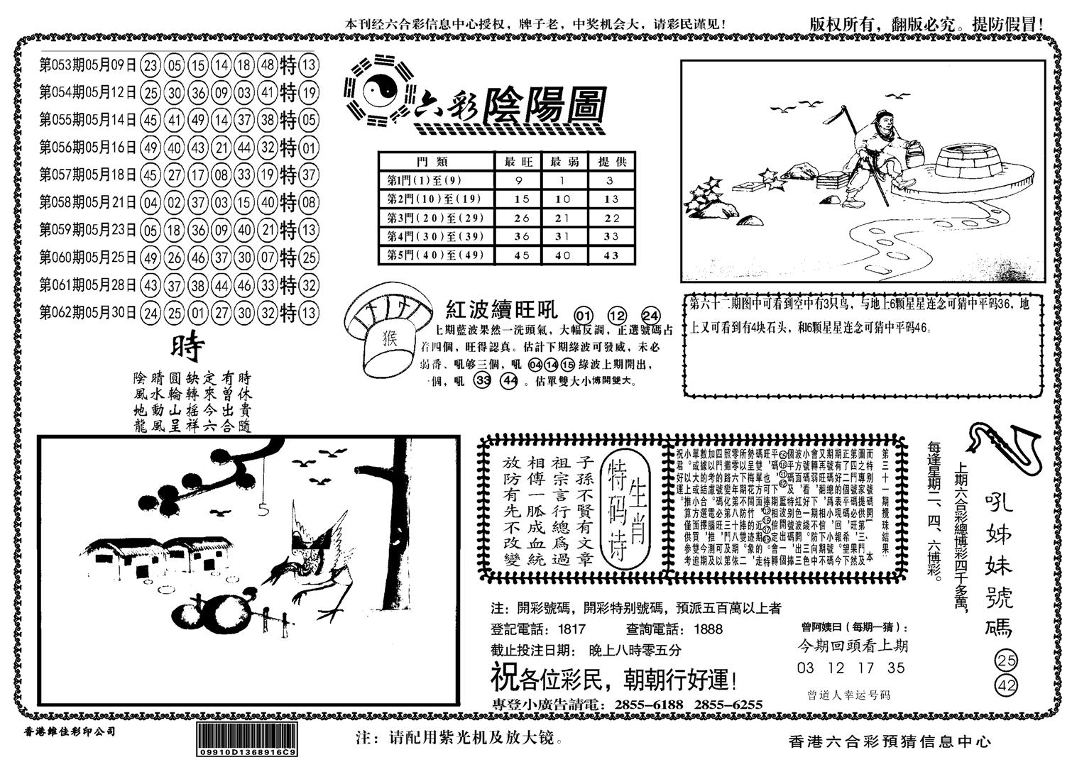 另六合阴阳-63