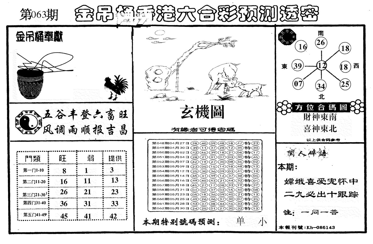 另金吊桶-63