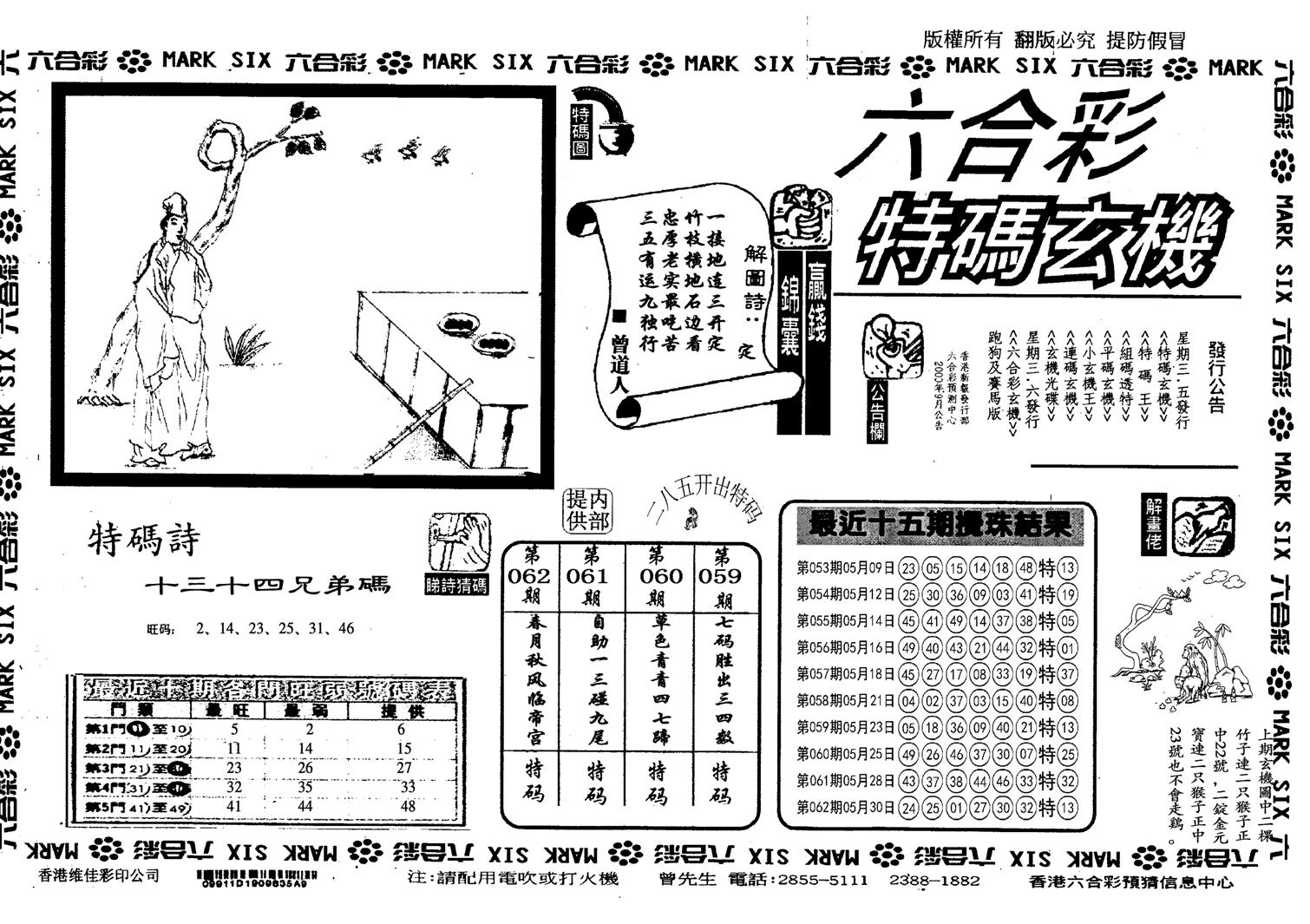 另特码玄机-63