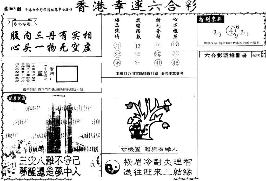 老幸运六合(信封)-63